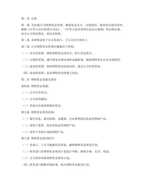 公司理财资金管理制度范文
