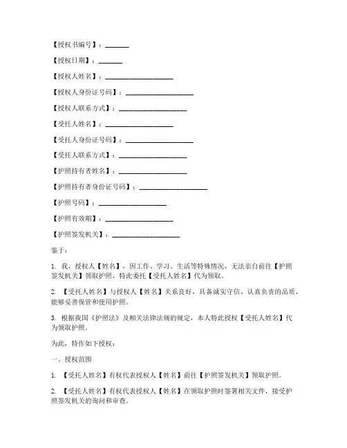 代领护照授权书模板