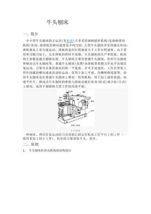 牛头刨床电子稿