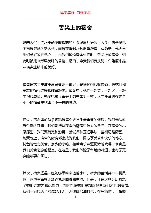 舌尖上的宿舍