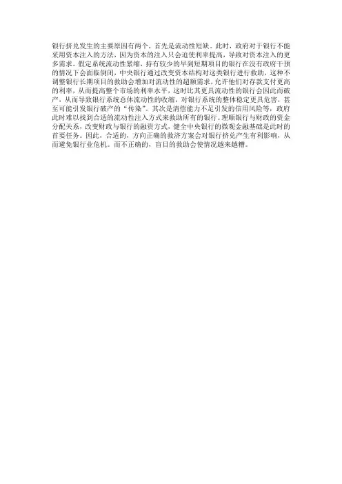 银行挤兑发生的主要原因