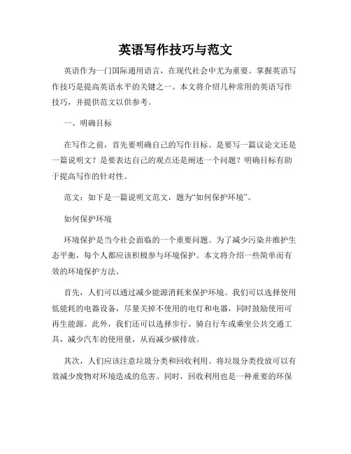 英语写作技巧与范文