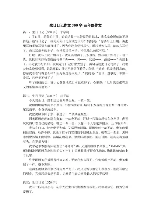 生日日记作文300字_三年级作文