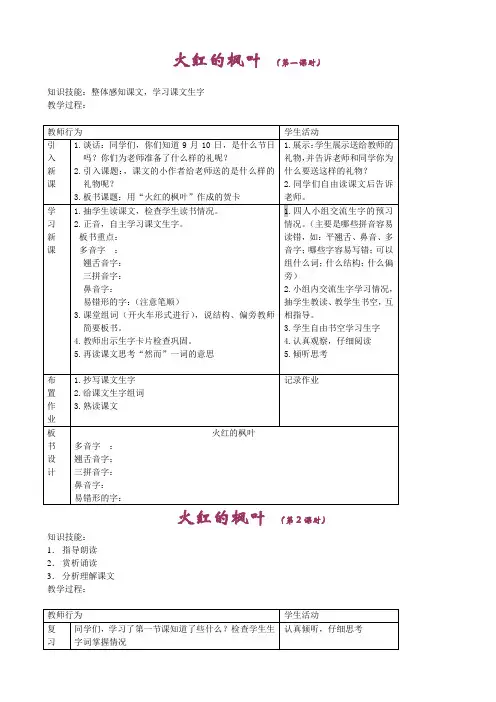 北师大版二年级上册语文教案全集(教案)2火红的枫叶