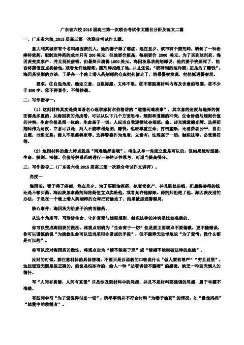 广东省六校2015届高三第一次联合考试作文题目分析及范文二篇