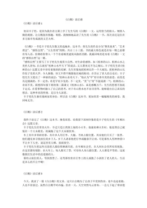 《白鹅》读后感