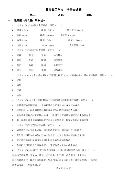 甘肃省兰州市中考语文试卷
