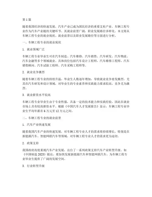 安装车辆工程专业就业(3篇)