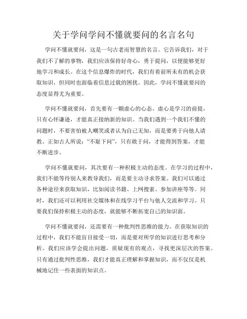 关于学问学问不懂就要问的名言名句