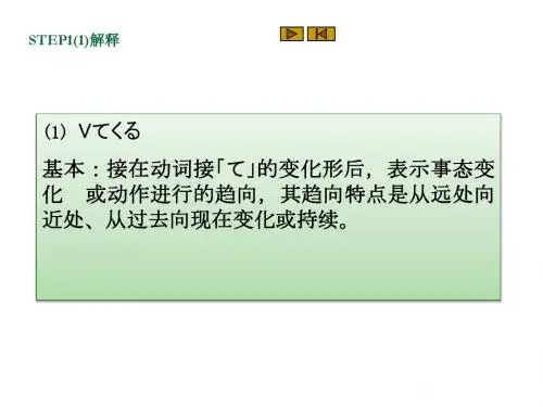 基础日语综合教程2.第五课step1 文法+句型 大学日语教材(高等教育出版社)