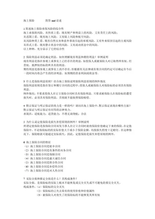 海上保险
