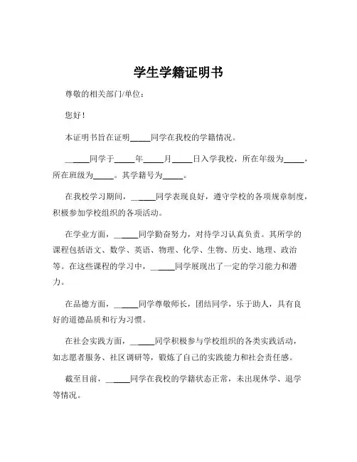 学生学籍证明书