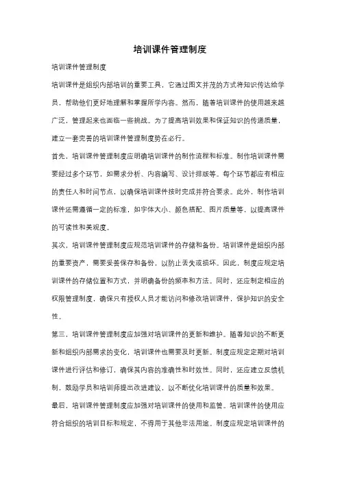 培训课件管理制度