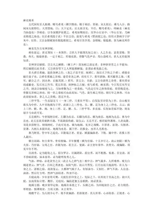 麻衣相术(原版)