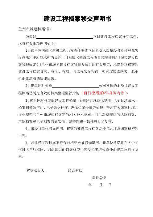 建设工程档案移交声明书(打印表)