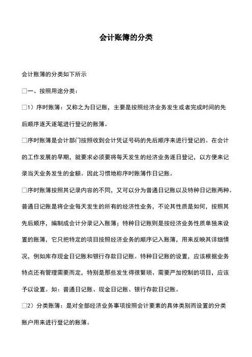 会计实务：会计账簿的分类