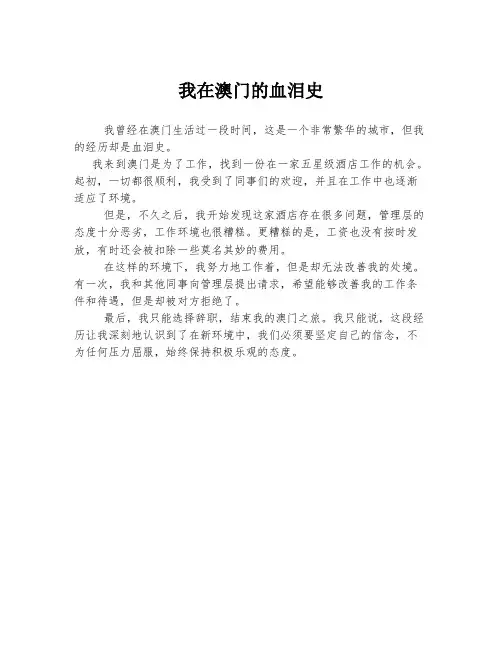 我在澳门的血泪史