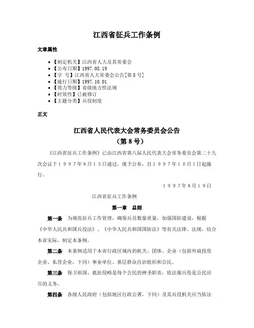 江西省征兵工作条例