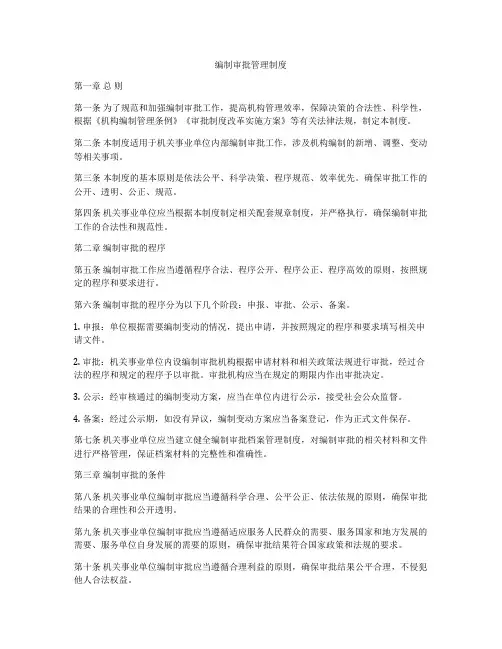 编制审批管理制度