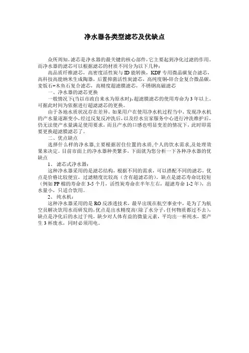 净水器各类型滤芯及优缺点
