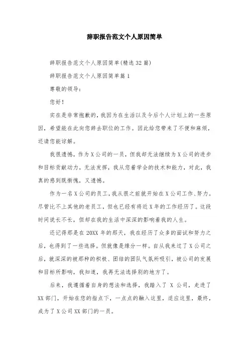 辞职报告范文个人原因简单