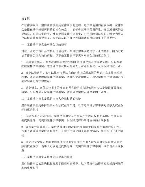 案件法律事实的重要性(3篇)