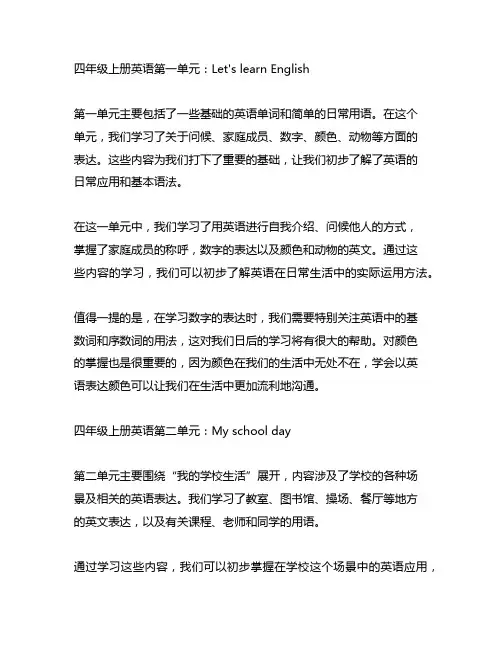 四年级上册英语第一单元 第二单元