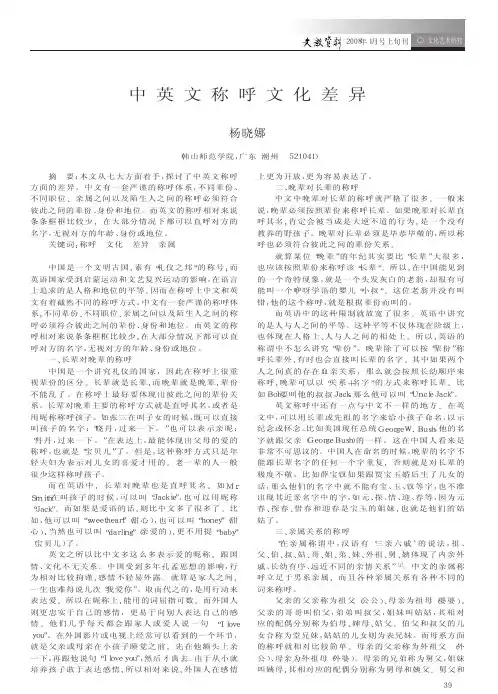 中英文称呼文化差异