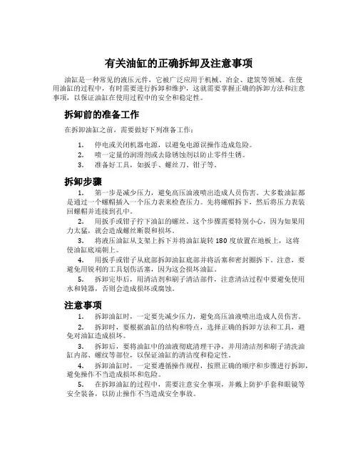 有关油缸的正确拆卸及注意事项