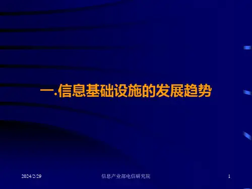 信息产业部电信研究院