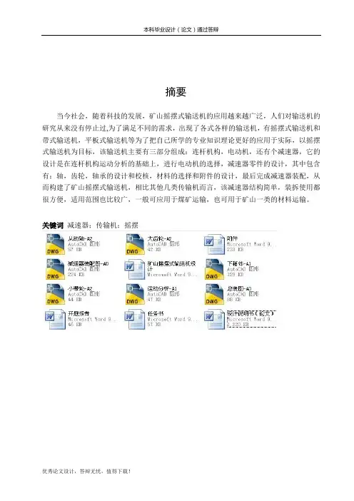 矿山摇摆式输送机设计