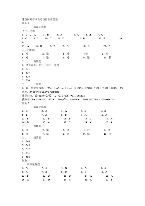 2017年电大建筑材料形成性考核作业册答案