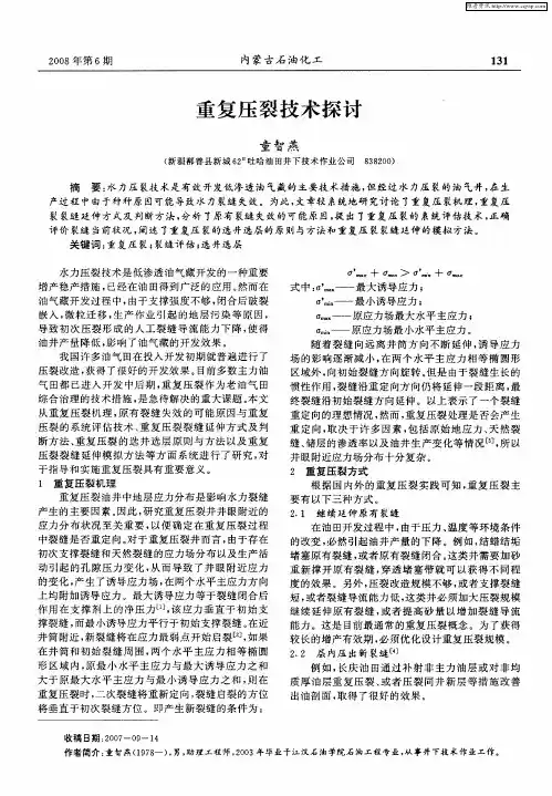 重复压裂技术探讨