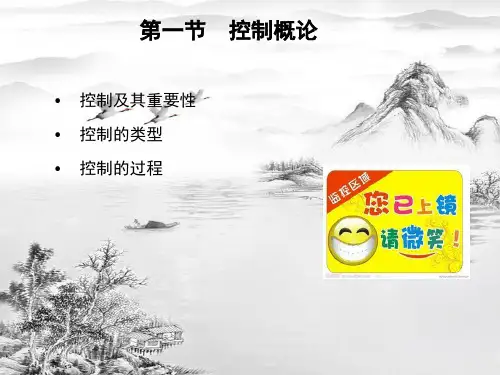 第九章控制ppt课件全
