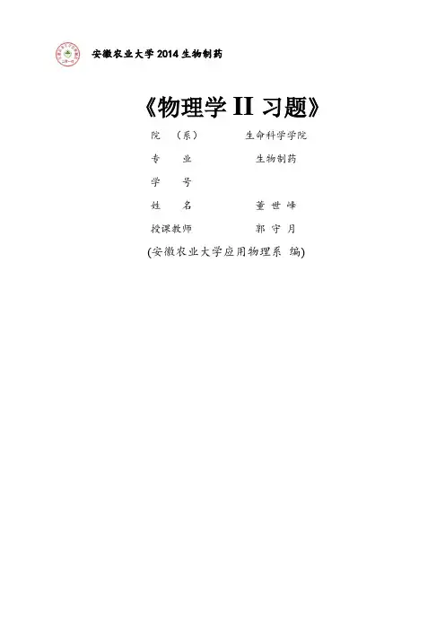物理学II习题答案