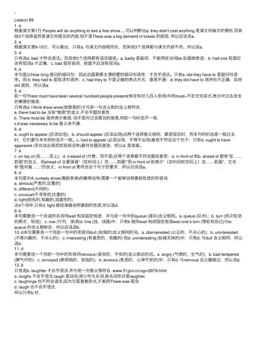 新概念英语第二册第88课习题答案
