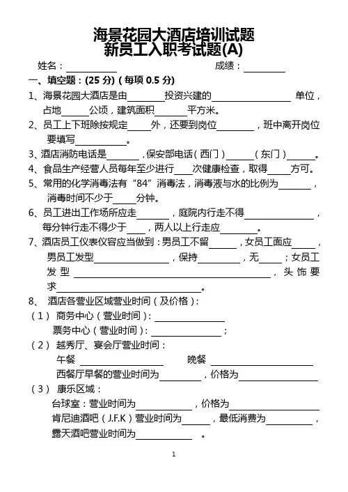 酒店管理AAAAA