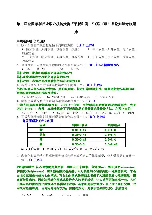 印刷技能比赛题目答案