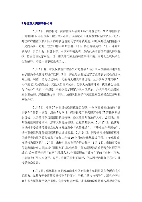 2013年5月舆情热点、反思及处置建议