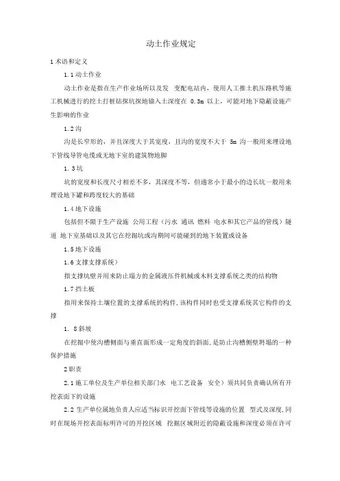 动土作业规定