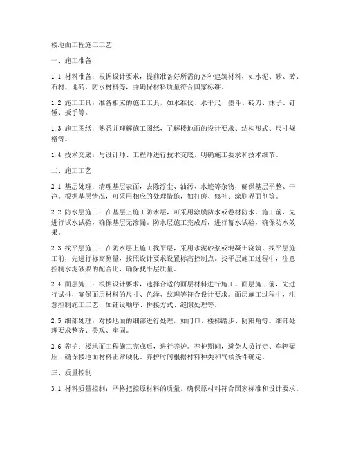 楼地面工程施工工艺