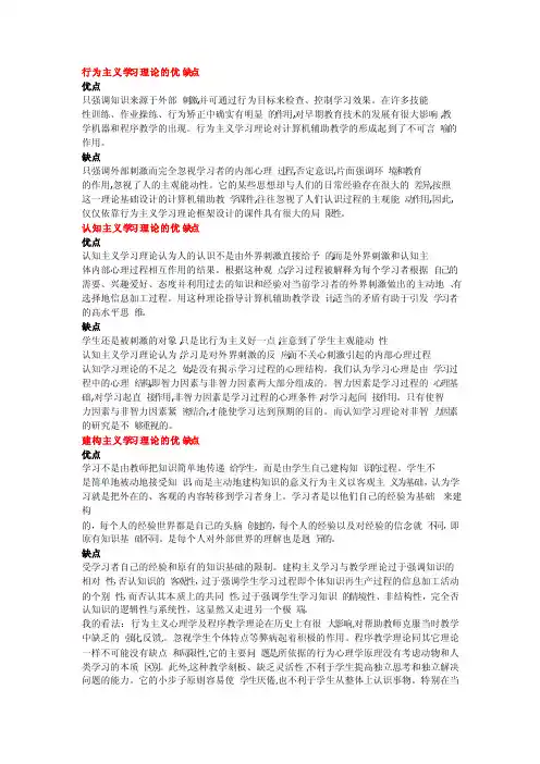 行为主义学习理论的优缺点