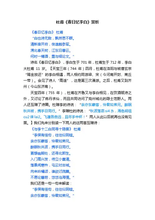 杜甫《春日忆李白》赏析