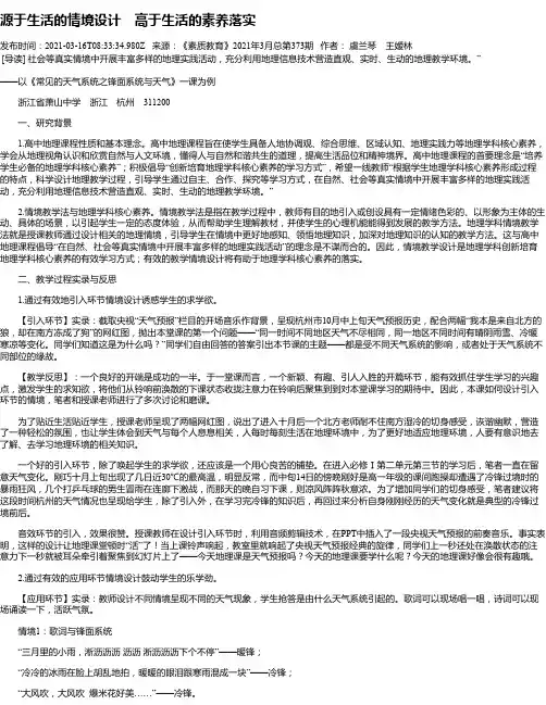 源于生活的情境设计高于生活的素养落实
