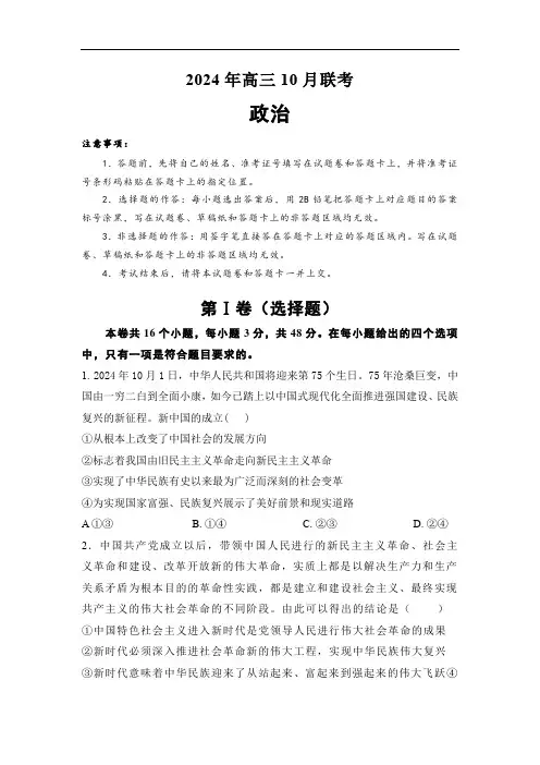 湖南省名校联考2024-2025学年高三上学期10月月考思想政治试题(含答案)