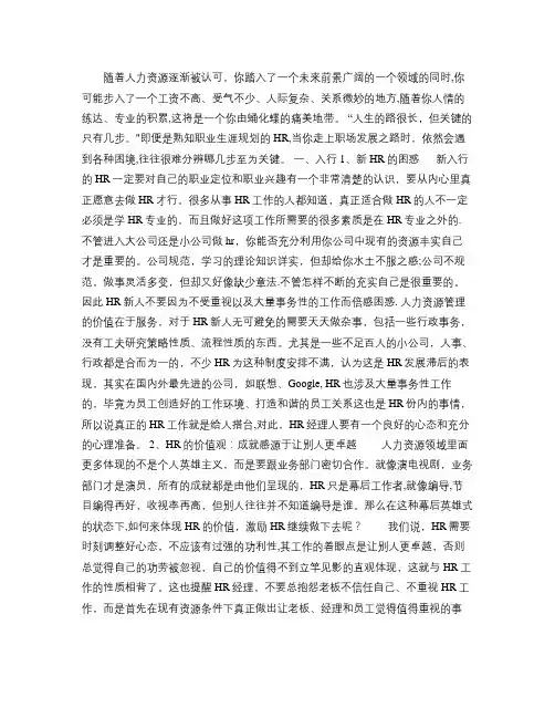 HR的成长启示及几点告诫(精)