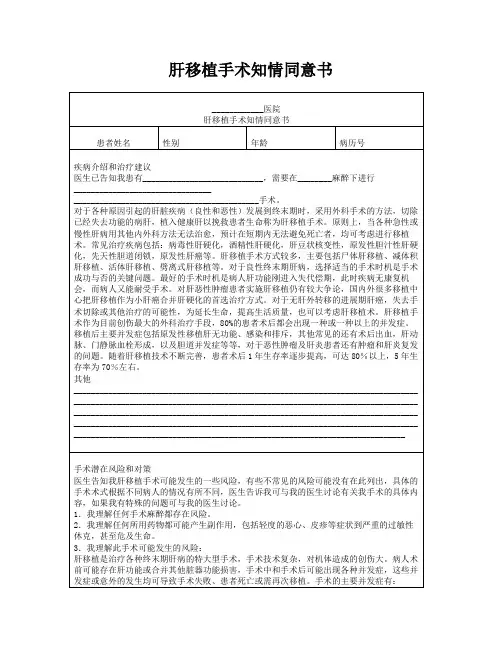 肝移植手术知情同意书