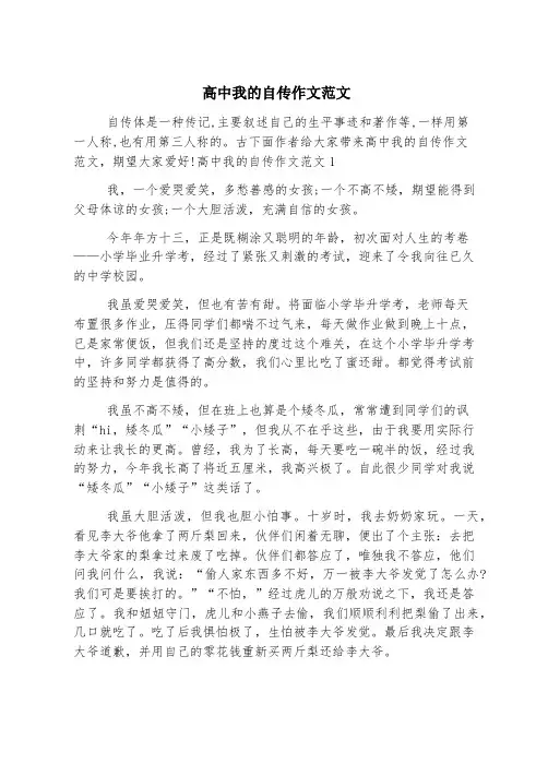 高中我的自传作文范文