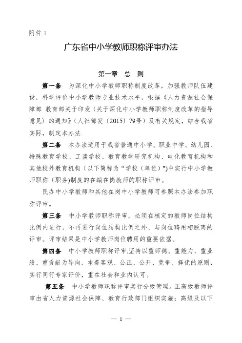 广东省中小学教师职称评审办法和评价标准