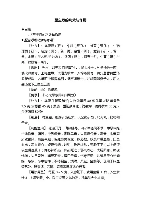 至宝丹的功效与作用